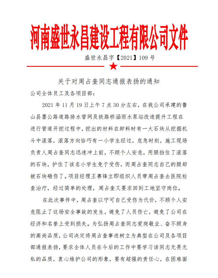 关于对周占奎同志通报表扬的通知