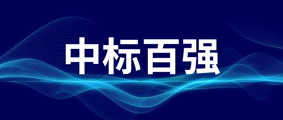 河南2022上半年建企中标100强 