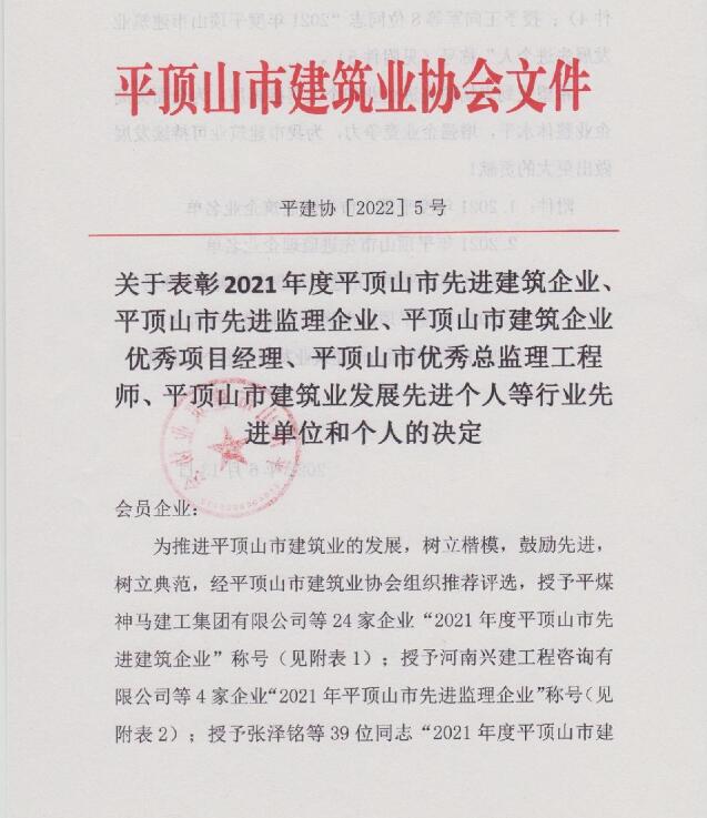 2022年6月我司荣获2021年度市先进建筑企业和建筑企业优秀项目经理