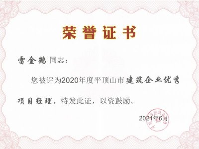 我司荣获2020年度市优秀建筑企业荣誉